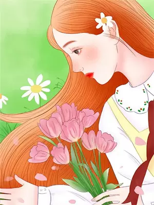 白富美攻略书籍