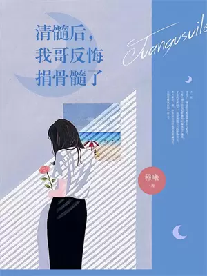 高位截瘫的病人怎么生活